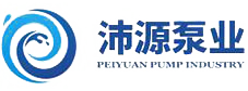 江蘇沛源泵業(yè)制造有限公司